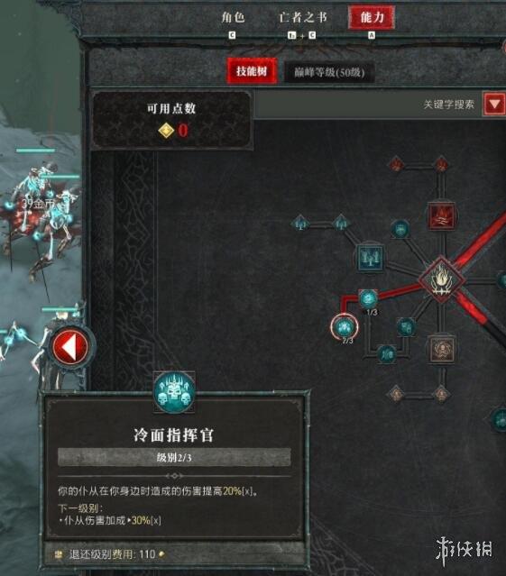 《暗黑破坏神4》召唤死灵法师加点思路分享 召唤死灵法师怎么配点？