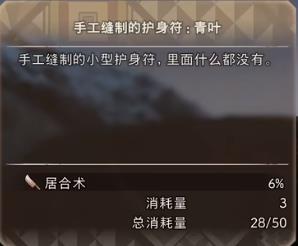 《狂野之心》青叶护符怎么获得？野太刀专属护符获取方法