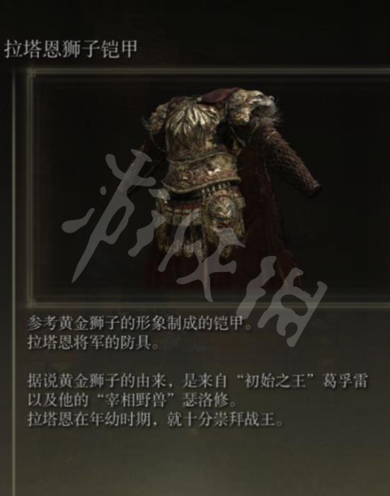 《艾尔登法环》碎星将军是谁？碎星将军拉塔恩故事一览