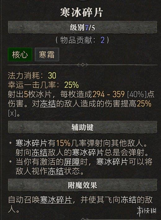 《暗黑破坏神4》冰法怎么速刷？冰法速刷攻略技巧