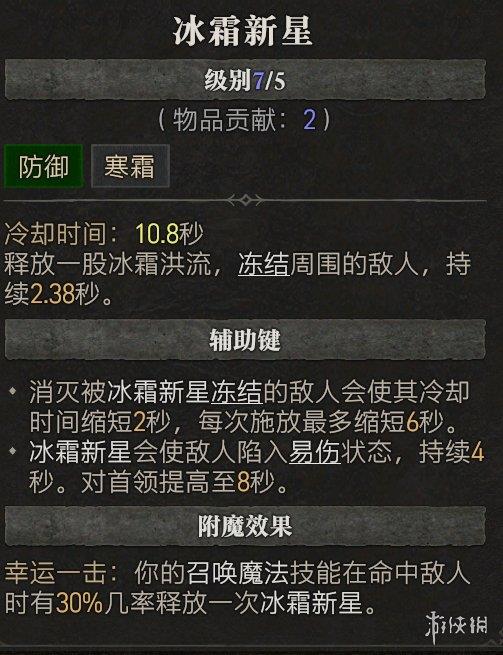 《暗黑破坏神4》冰法怎么速刷？冰法速刷攻略技巧