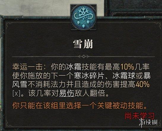 《暗黑破坏神4》冰法怎么速刷？冰法速刷攻略技巧