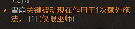 《暗黑破坏神4》冰法怎么速刷？冰法速刷攻略技巧