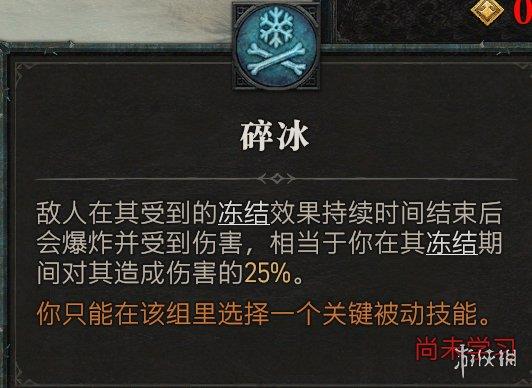 《暗黑破坏神4》冰法怎么速刷？冰法速刷攻略技巧