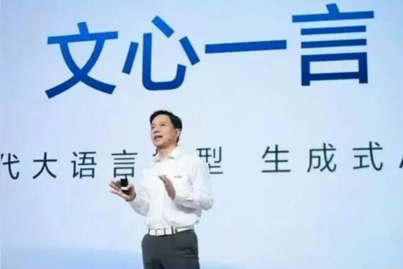 李彦宏：百度文心一言和ChatGPT也就一两个月的差距