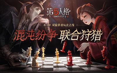 第五人格1.5.79