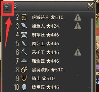 ff14怎么快速切换职业