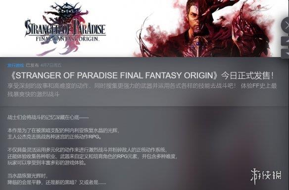 《最终幻想：起源》结束Epic独占今日正式登陆Steam！