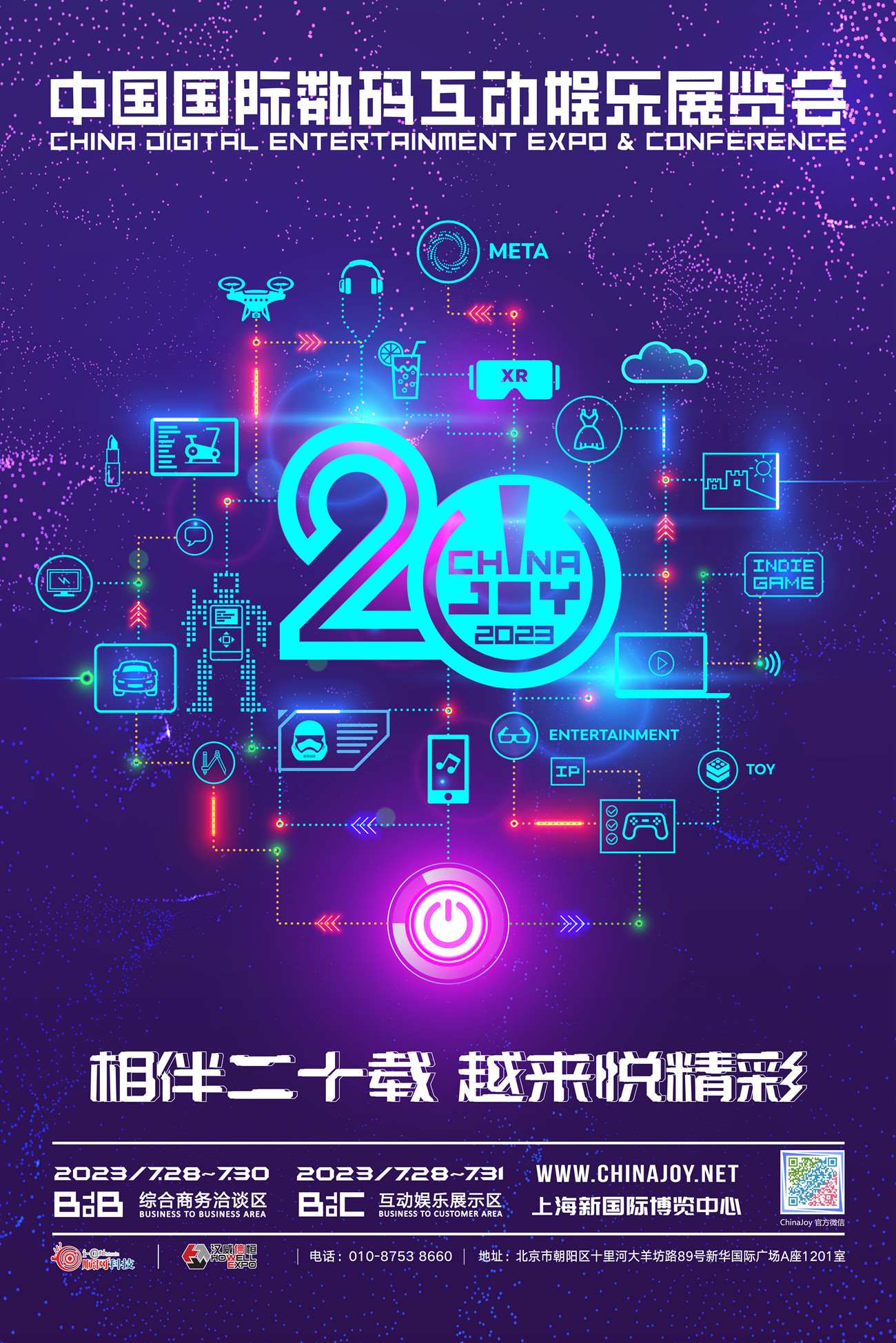 新能源汽车未来大有可为，2023 ChinaJoy智能出行展区火热招商中！