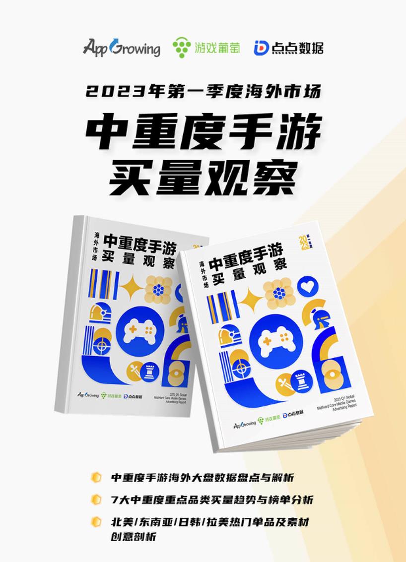 助力打赢出海营销战，AppGrowing 亮相 2023 ChinaJoy BTOB 展区