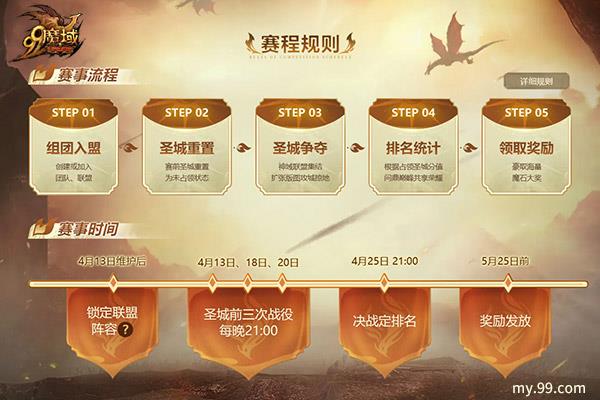 《魔域》2023年神域争霸联盟巅峰对决 千万魔石等您来拿！