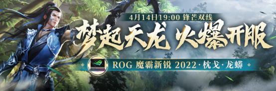 你的梦从哪里开始？《新天龙八部》新服今日火爆开启