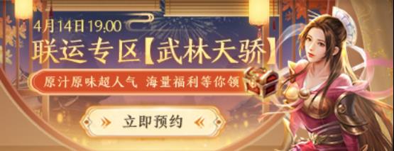你的梦从哪里开始？《新天龙八部》新服今日火爆开启