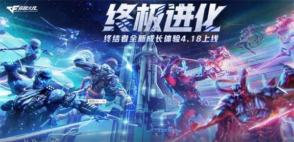 终极进化开启尖峰对决 迷航空间上线全新成长玩法