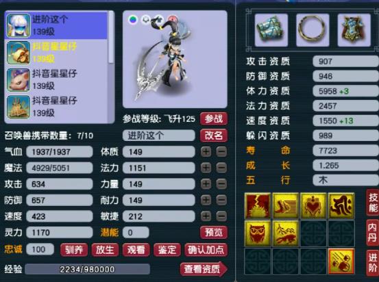 梦幻西游：玩家给3只召唤兽进阶满灵性，成王败寇就看第二阶段！