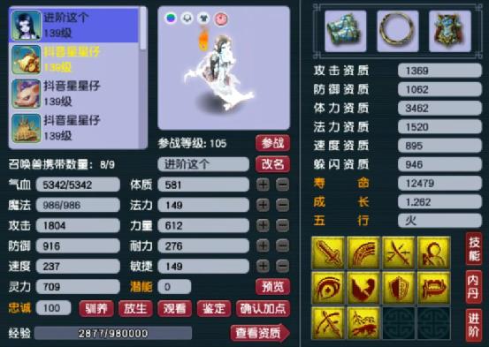 梦幻西游：玩家给3只召唤兽进阶满灵性，成王败寇就看第二阶段！