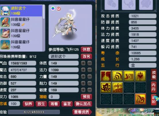 梦幻西游：玩家给3只召唤兽进阶满灵性，成王败寇就看第二阶段！