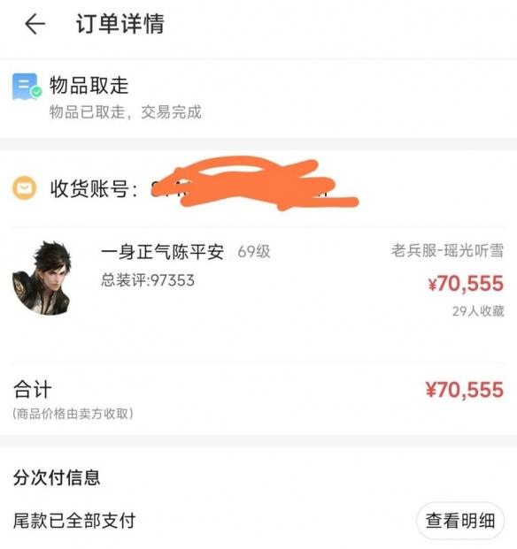 价值7万的大铁被1元拍下？逆水寒玩家：真诚才是必杀技