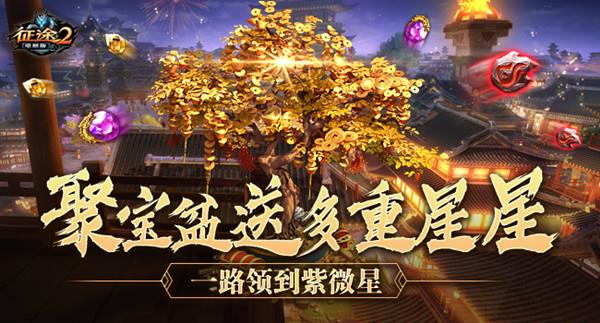 《征途2》明日开新区 2023周年庆典最佳福利!