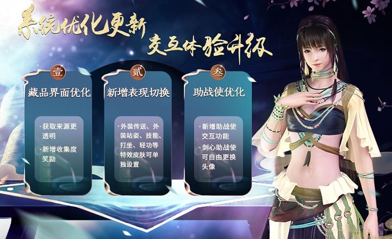 弦歌书梦,相约春日,《古剑奇谭网络版》春季版本今日上线!