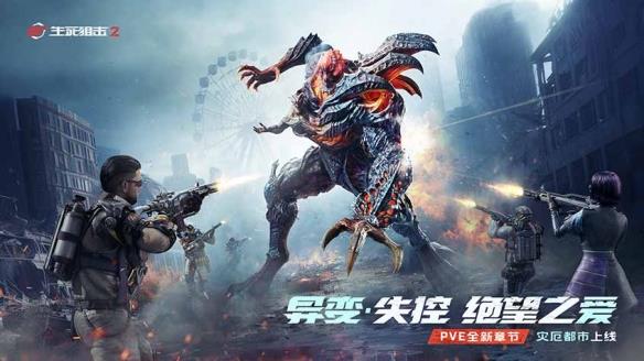 传奇武器免费送,《生死狙击2》异变版本掀起福利狂潮!