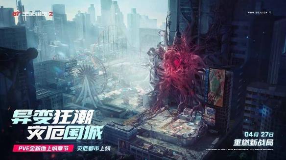 传奇武器免费送,《生死狙击2》异变版本掀起福利狂潮!
