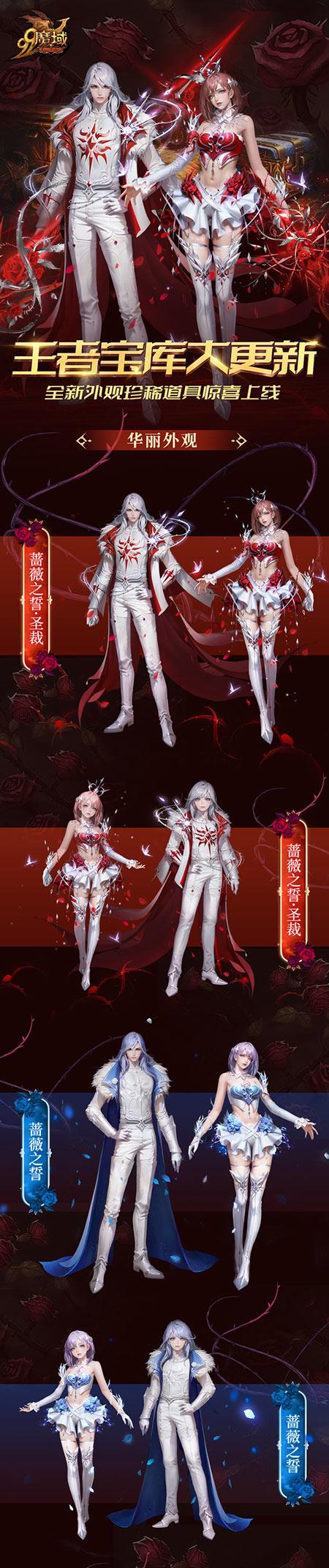 《魔域》王者宝库重磅更新，全新外观珍稀道具惊喜上线