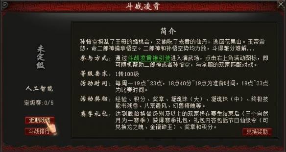 “斗战凌霄”震撼来袭，全新跨服竞技玩法登场！