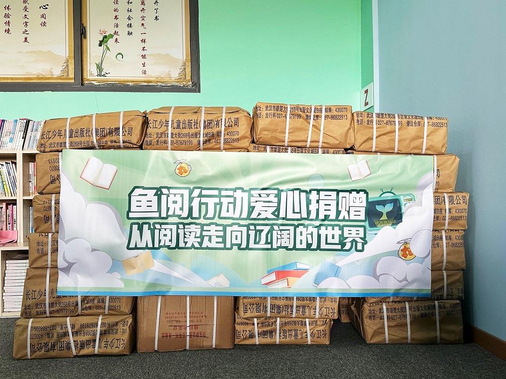 点亮一束光，护苗伴成长，斗鱼2023“护苗·鱼阅计划”公益项目启动