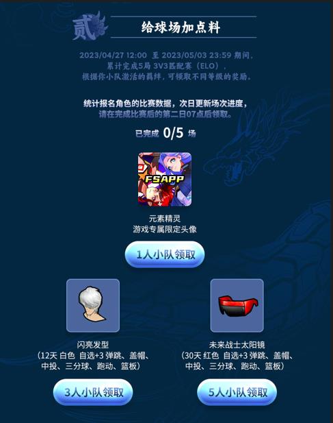 《街头篮球》盒子携手秘玄 为广大FSer们送福利啦!