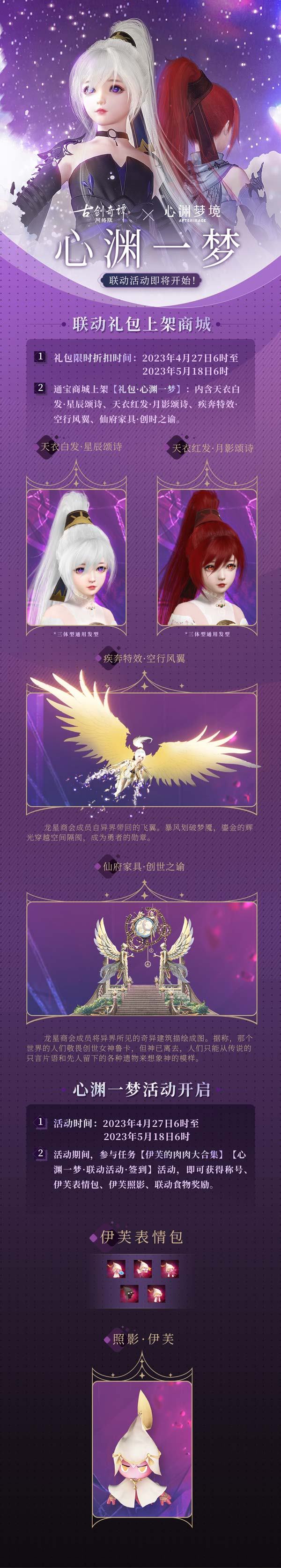 高马尾!还是三体型通用!《心渊梦境》联动今日开启!