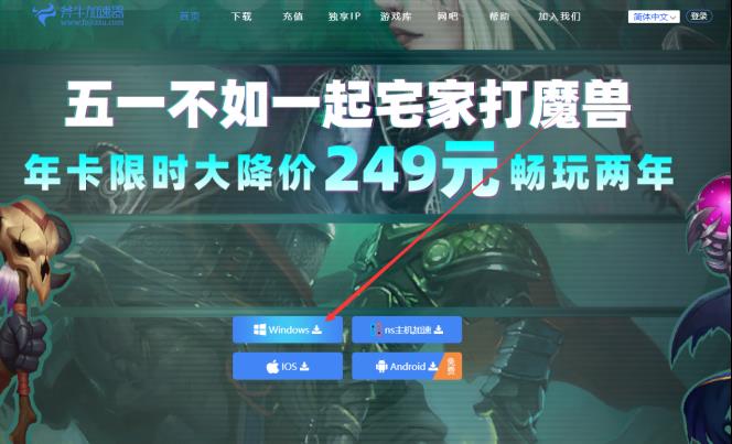 夜鸦进不去游戏登录报错用什么加速器,斧牛加速器独享ip支持工作室多开搬砖