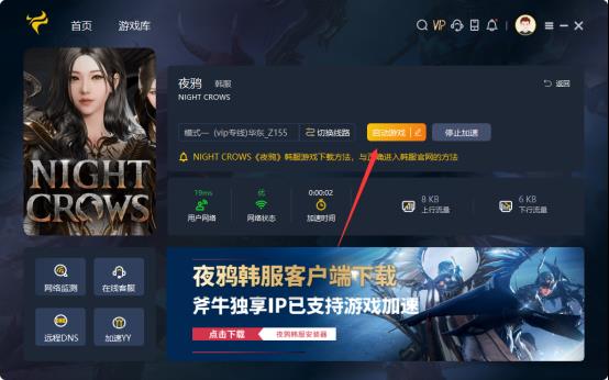 夜鸦进不去游戏登录报错用什么加速器,斧牛加速器独享ip支持工作室多开搬砖