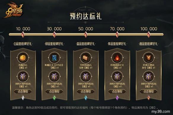 《魔域》年中资料片预约立领豪礼，经典玩法回归、战士专精引爆战场！