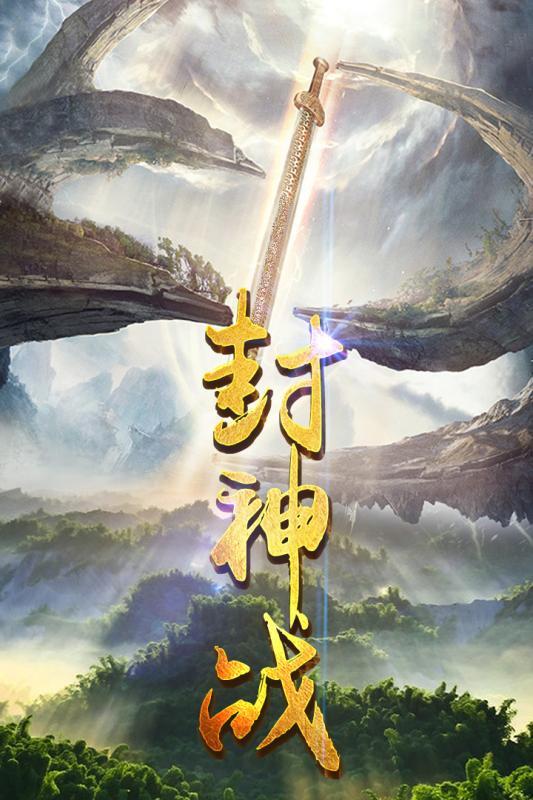 封神战1.0