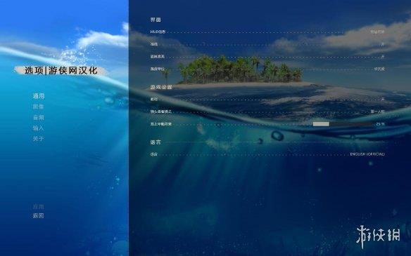 《荒岛求生》游侠LMAO汉化组汉化补丁V2.6