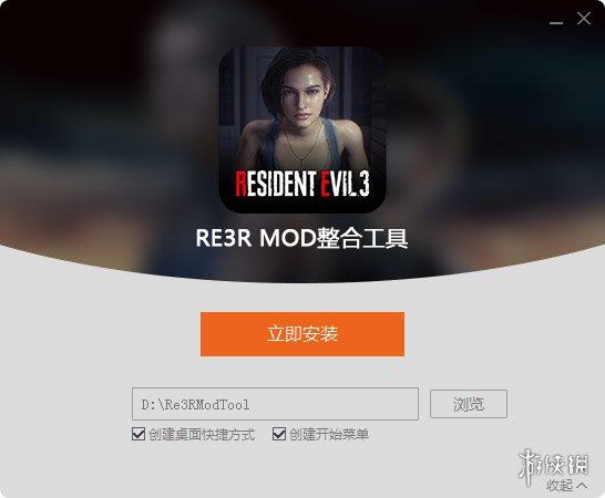 《生化危机3：重制版》MOD整合工具v1.2.0.3[修复各种BUG]