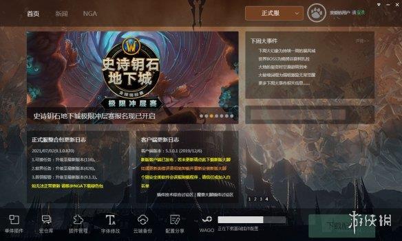 《魔兽世界》大脚插件V6.0.7.9