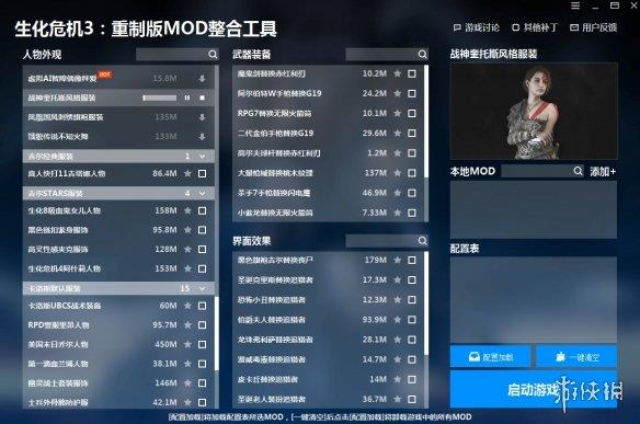 《生化危机3：重制版》MOD整合工具v1.2.0.3[修复各种BUG]