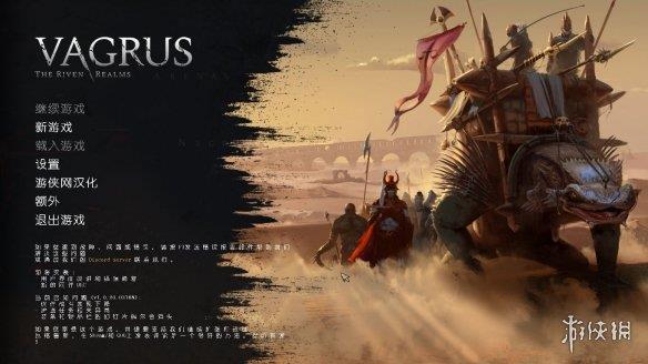 《瓦格鲁斯：万壑之地》游侠LMAO汉化组汉化补丁V1.1