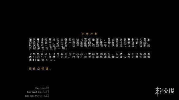 《瓦格鲁斯：万壑之地》游侠LMAO汉化组汉化补丁V1.1
