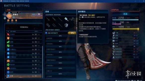 《最终幻想：起源》全职业开启且LV30初始存档