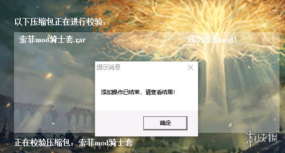 《艾尔登法环》MOD整合工具v1.0.0.4