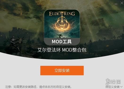《艾尔登法环》MOD整合工具v1.0.0.4