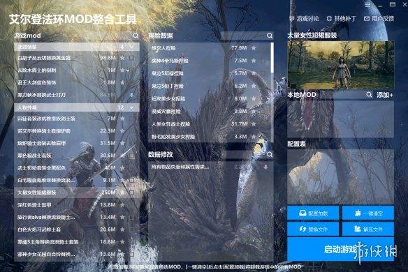 《MOD整合工具》小白式一键安装配置MOD[v2023.03.22|支持多款游戏，持续更新中]