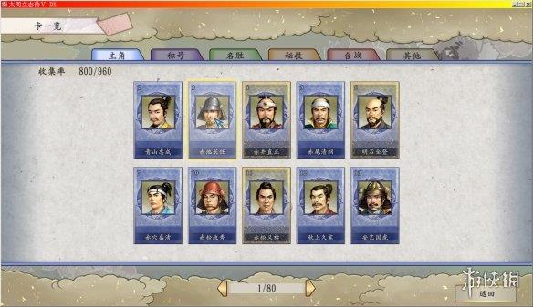 《太阁立志传5DX》800旧人物卡加全名胜称号特技卡存档