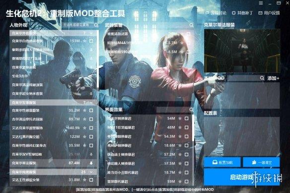 《生化危机2：重制版》MOD整合工具v1.0.0.4[修复各种bug]