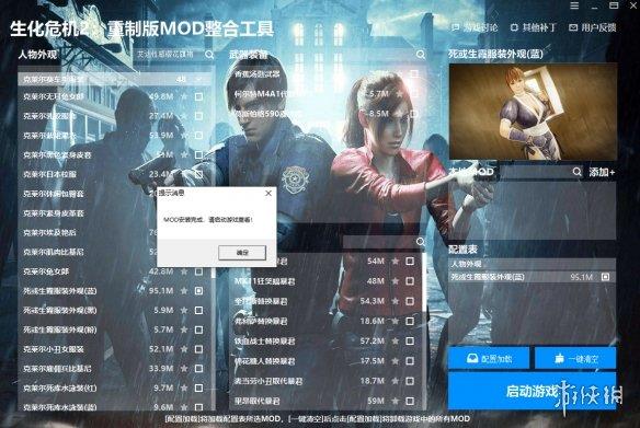 《生化危机2：重制版》MOD整合工具v1.0.0.4[修复各种bug]