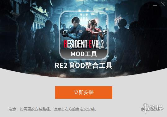 《生化危机2：重制版》MOD整合工具v1.0.0.4[修复各种bug]