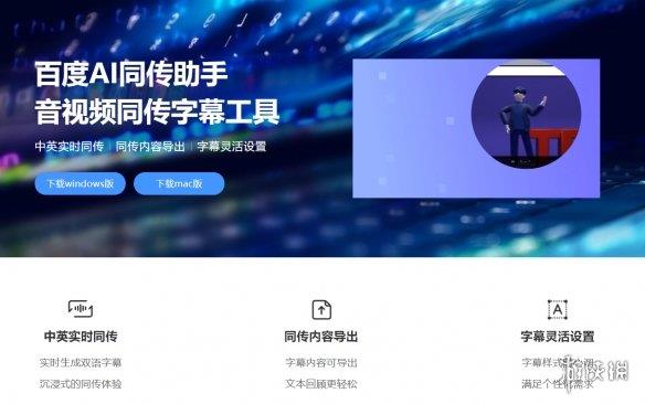 《百度AI同传助手》v1.6.0.0官方版